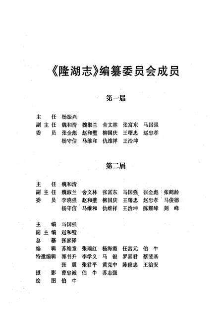 《隆湖志》.pdf_宁夏回族自治区志预览图2