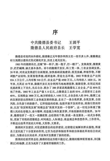 《隆湖志》.pdf_宁夏回族自治区志预览图3