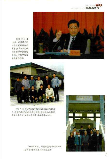 《宁夏纪检监察志1949年~2008年》.pdf_宁夏回族自治区志预览图3