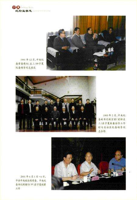 《宁夏纪检监察志1949年~2008年》.pdf_宁夏回族自治区志预览图4