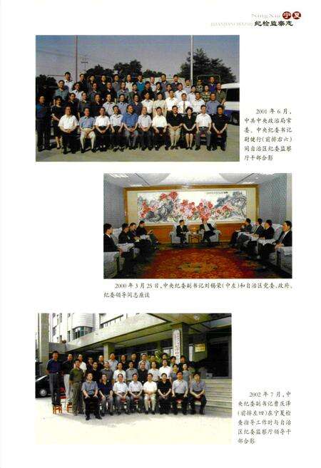 《宁夏纪检监察志1949年~2008年》.pdf_宁夏回族自治区志预览图5