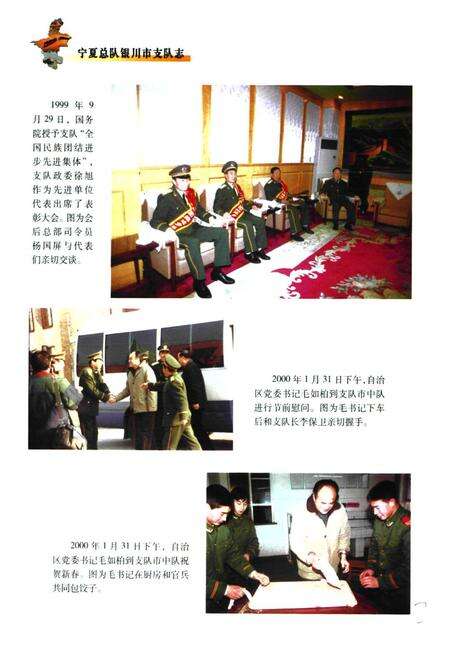 《宁夏总队银川市支队志(1949.9~2000.12)》.pdf_宁夏回族自治区志预览图2