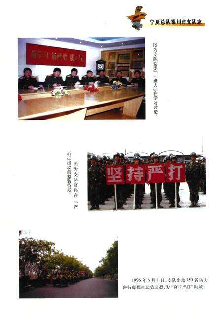 《宁夏总队银川市支队志(1949.9~2000.12)》.pdf_宁夏回族自治区志预览图3