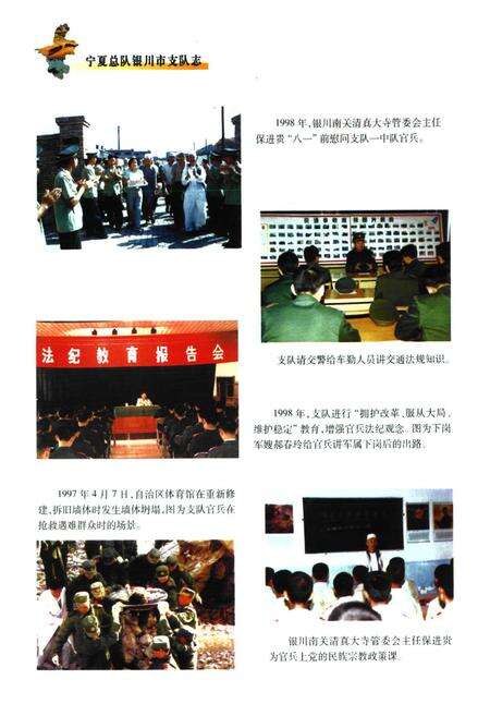 《宁夏总队银川市支队志(1949.9~2000.12)》.pdf_宁夏回族自治区志预览图4
