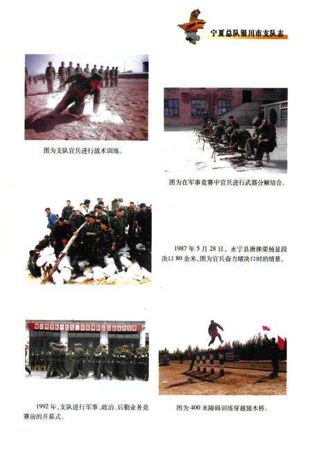 《宁夏总队银川市支队志(1949.9~2000.12)》.pdf_宁夏回族自治区志预览图5