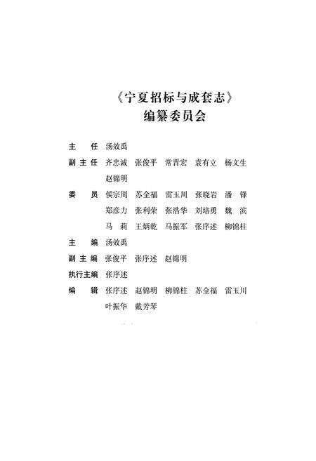 《宁夏招标与成套志》.pdf_宁夏回族自治区志预览图2
