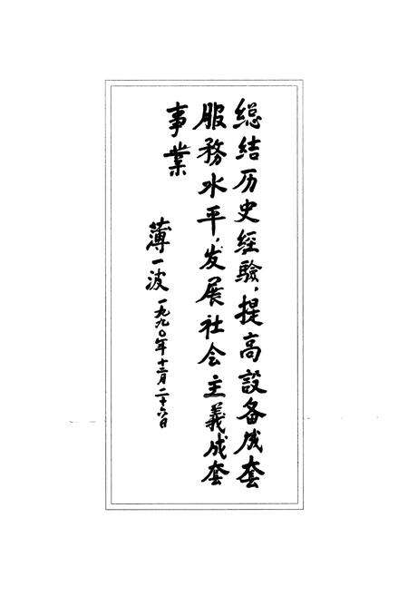 《宁夏招标与成套志》.pdf_宁夏回族自治区志预览图3