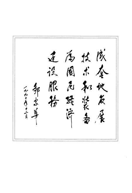 《宁夏招标与成套志》.pdf_宁夏回族自治区志预览图4