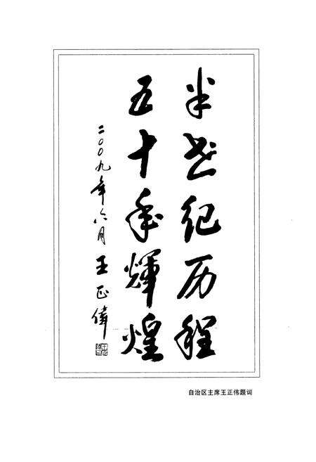 《宁夏招标与成套志》.pdf_宁夏回族自治区志预览图5