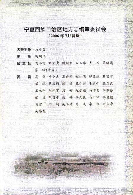 《宁夏通志 社会科学卷(十八)》.pdf_宁夏回族自治区志预览图2