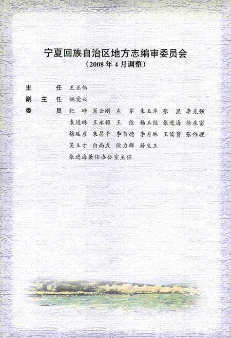 《宁夏通志 社会科学卷(十八)》.pdf_宁夏回族自治区志预览图3