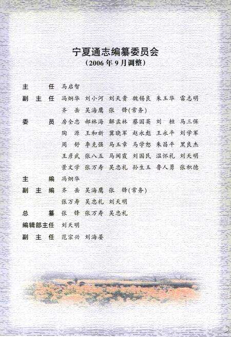 《宁夏通志 社会科学卷(十八)》.pdf_宁夏回族自治区志预览图4