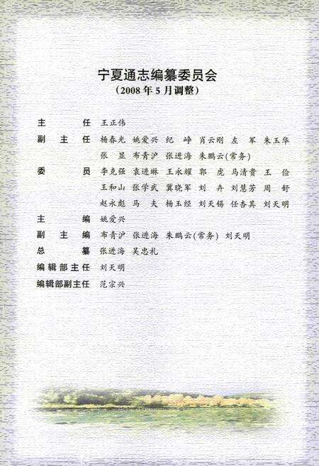 《宁夏通志 社会科学卷(十八)》.pdf_宁夏回族自治区志预览图5