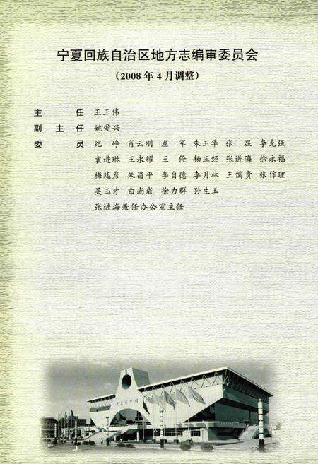 《宁夏通志 卫生体育卷(二十)》.pdf_宁夏回族自治区志预览图3