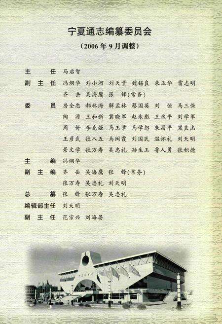 《宁夏通志 卫生体育卷(二十)》.pdf_宁夏回族自治区志预览图4