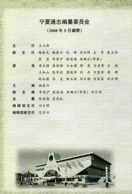 《宁夏通志 卫生体育卷(二十)》.pdf_宁夏回族自治区志预览图5