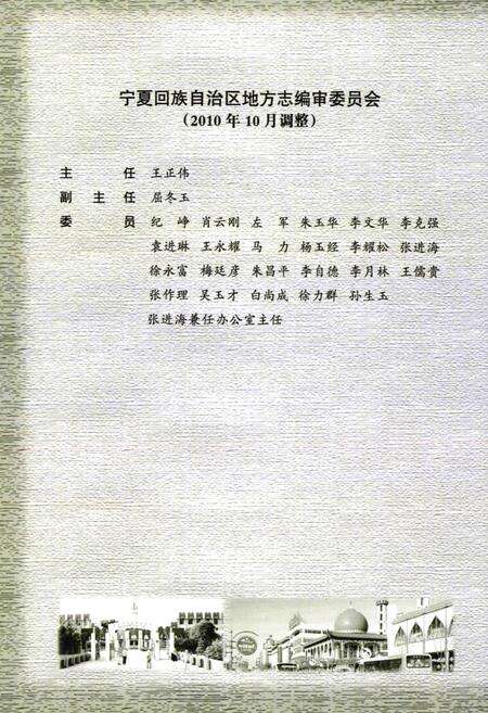 《宁夏通志 民族宗教卷(二十一)》.pdf_宁夏回族自治区志预览图3