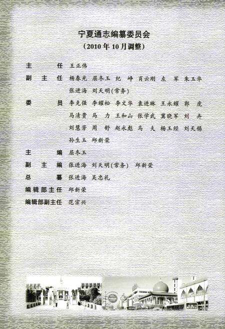《宁夏通志 民族宗教卷(二十一)》.pdf_宁夏回族自治区志预览图5