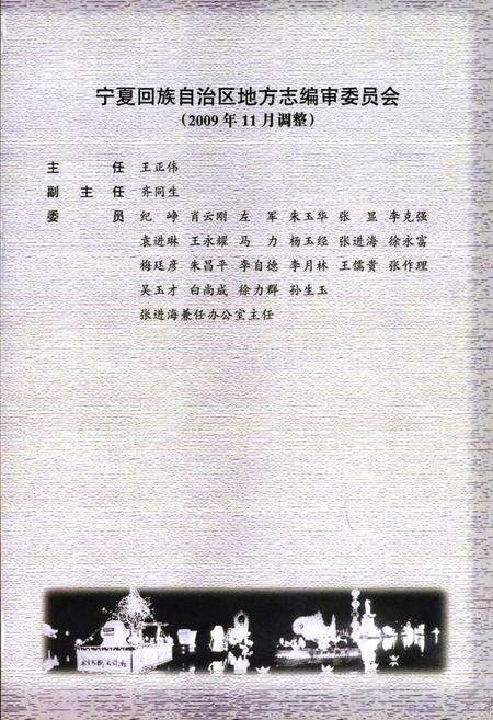 《宁夏通志 社会卷(二十三)》.pdf_宁夏回族自治区志预览图2