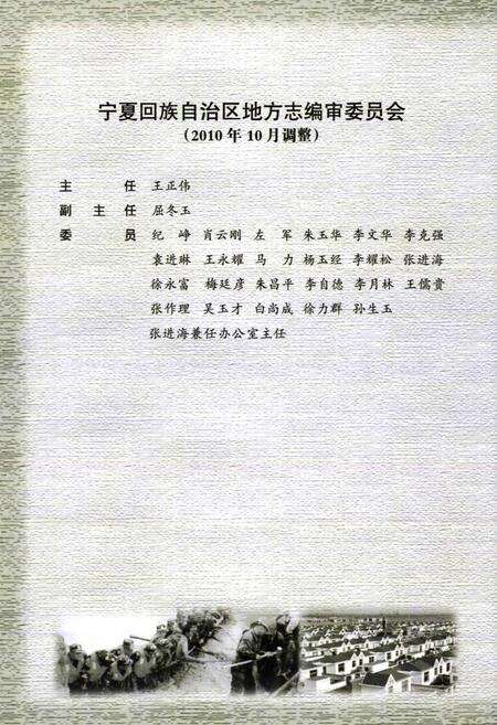 《宁夏通志 社会卷(二十三)》.pdf_宁夏回族自治区志预览图3