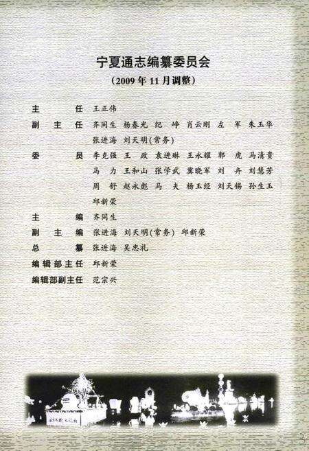 《宁夏通志 社会卷(二十三)》.pdf_宁夏回族自治区志预览图4