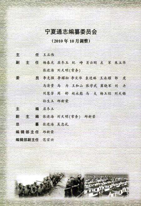 《宁夏通志 社会卷(二十三)》.pdf_宁夏回族自治区志预览图5