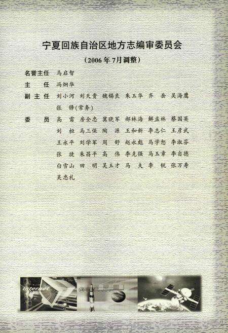 《宁夏通志 科学技术卷上(十七)》.pdf_宁夏回族自治区志预览图2