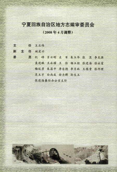 《宁夏通志 科学技术卷上(十七)》.pdf_宁夏回族自治区志预览图3