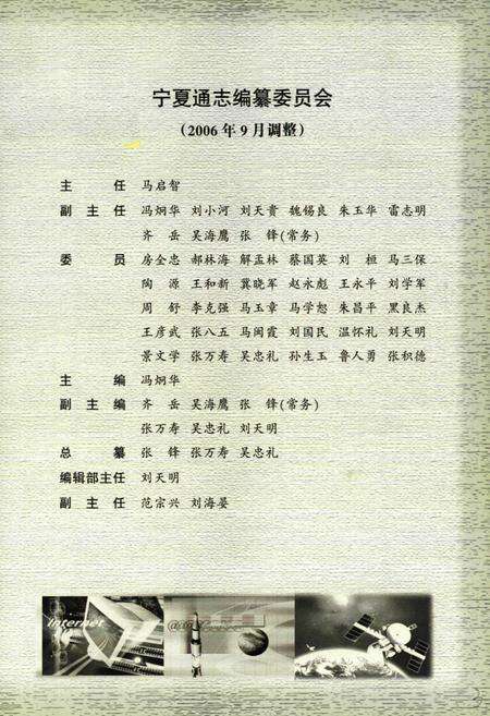 《宁夏通志 科学技术卷上(十七)》.pdf_宁夏回族自治区志预览图4