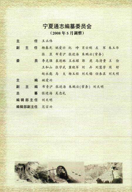 《宁夏通志 科学技术卷上(十七)》.pdf_宁夏回族自治区志预览图5