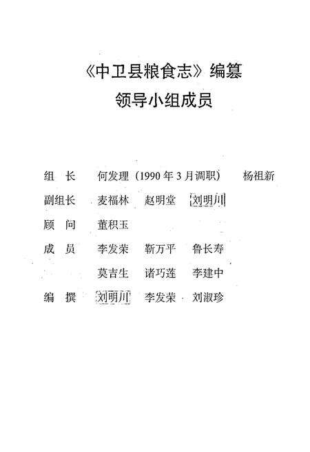 《中卫县粮食志》.pdf_宁夏回族自治区志预览图2