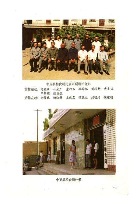 《中卫县粮食志》.pdf_宁夏回族自治区志预览图4