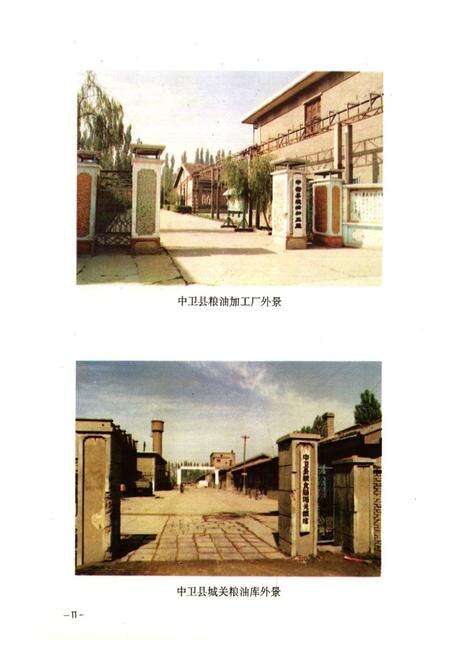 《中卫县粮食志》.pdf_宁夏回族自治区志预览图5
