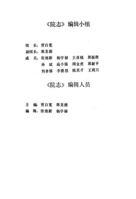 《中国人民解放军第五医院院志(1946-1989)》.pdf_宁夏回族自治区志预览图5