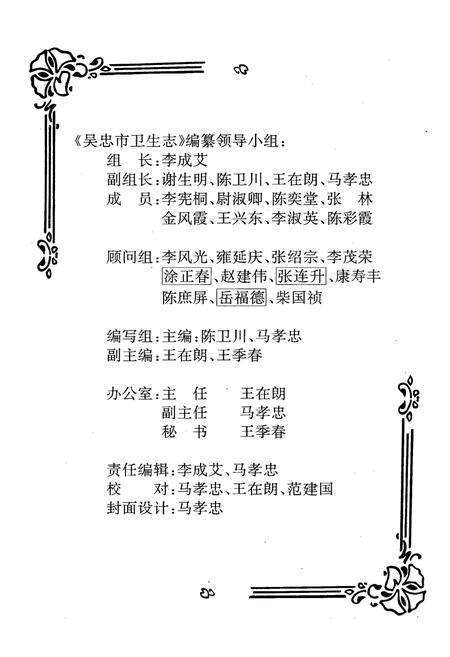 《吴忠市卫生志》.pdf_宁夏回族自治区志预览图2