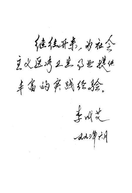 《吴忠市卫生志》.pdf_宁夏回族自治区志预览图4