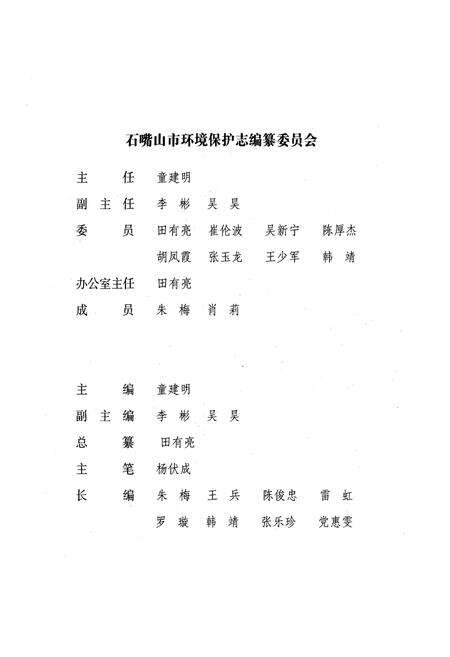 《石嘴山市环境保护志》.pdf_宁夏回族自治区志预览图2