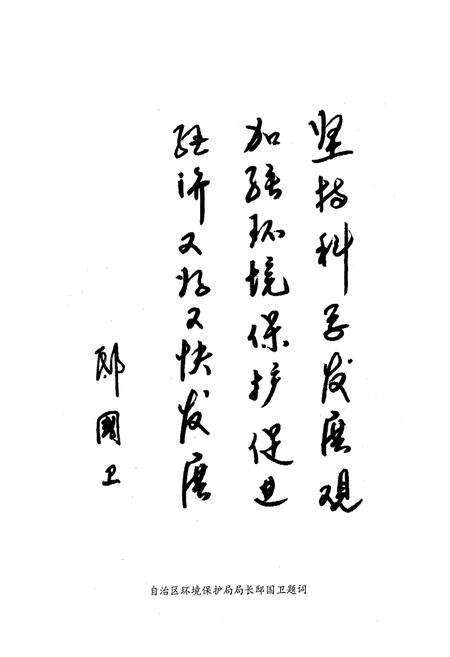 《石嘴山市环境保护志》.pdf_宁夏回族自治区志预览图5