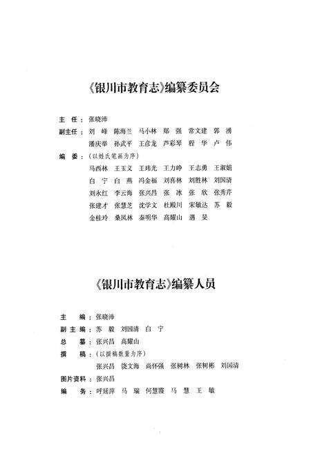 《银川市教育志》.pdf_宁夏回族自治区志预览图2