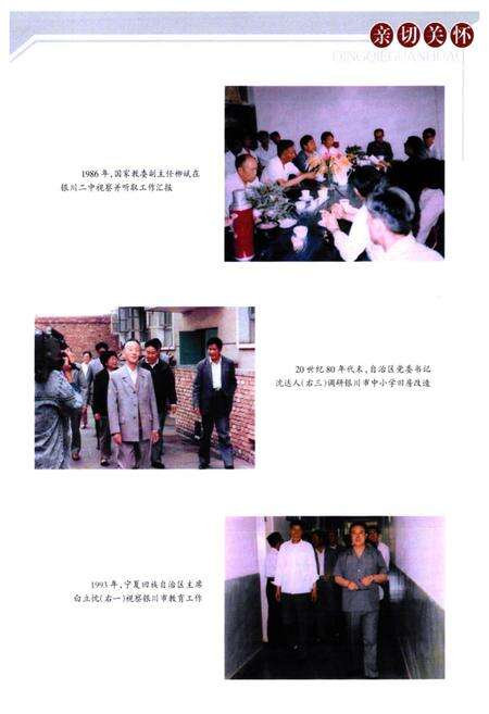 《银川市教育志》.pdf_宁夏回族自治区志预览图4