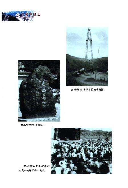 《石炭井区志》.pdf_宁夏回族自治区志预览图5
