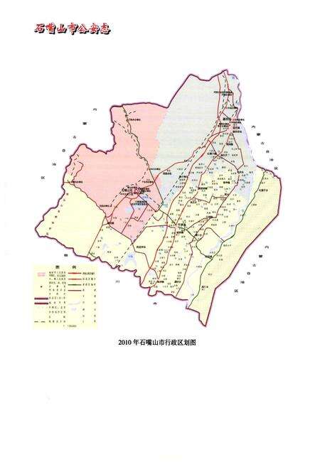 《石嘴山市公安志》.pdf_宁夏回族自治区志预览图3