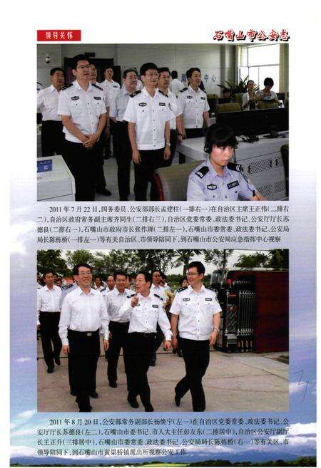 《石嘴山市公安志》.pdf_宁夏回族自治区志预览图4