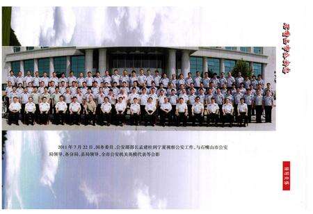 《石嘴山市公安志》.pdf_宁夏回族自治区志预览图5