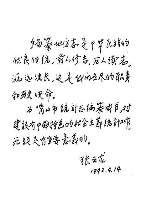 《石嘴山市统计志》.pdf_宁夏回族自治区志预览图5