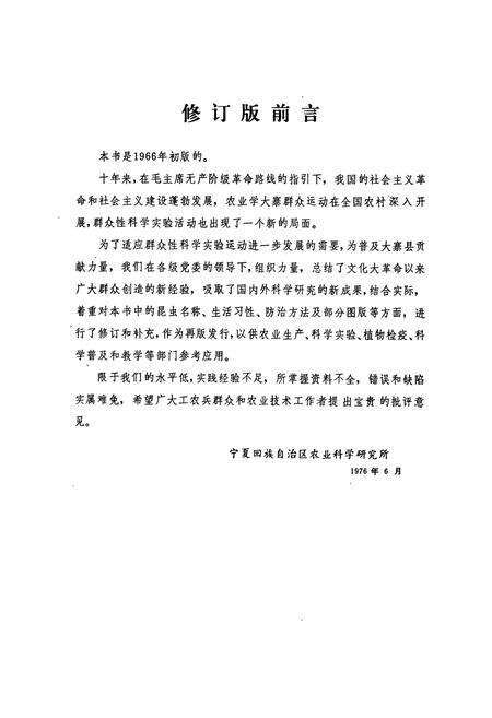 《宁夏农业昆虫图志》.pdf_宁夏回族自治区志预览图2