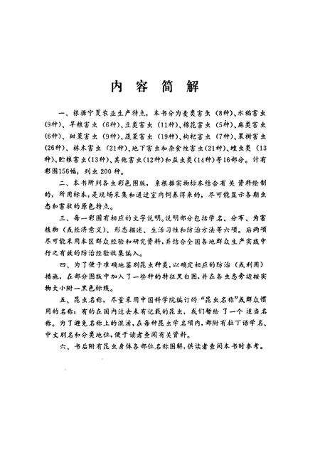 《宁夏农业昆虫图志》.pdf_宁夏回族自治区志预览图3