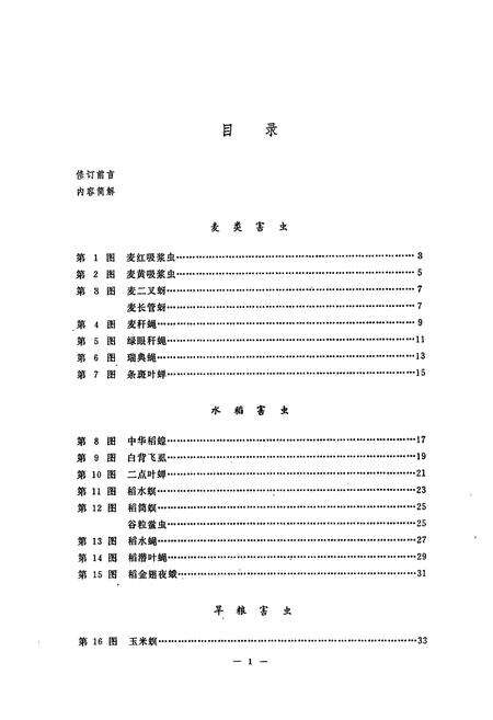 《宁夏农业昆虫图志》.pdf_宁夏回族自治区志预览图4
