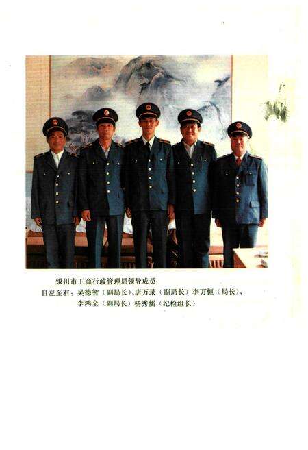 《银川市工商行政管理志》.pdf_宁夏回族自治区志预览图4