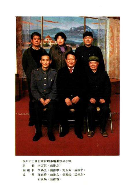 《银川市工商行政管理志》.pdf_宁夏回族自治区志预览图5